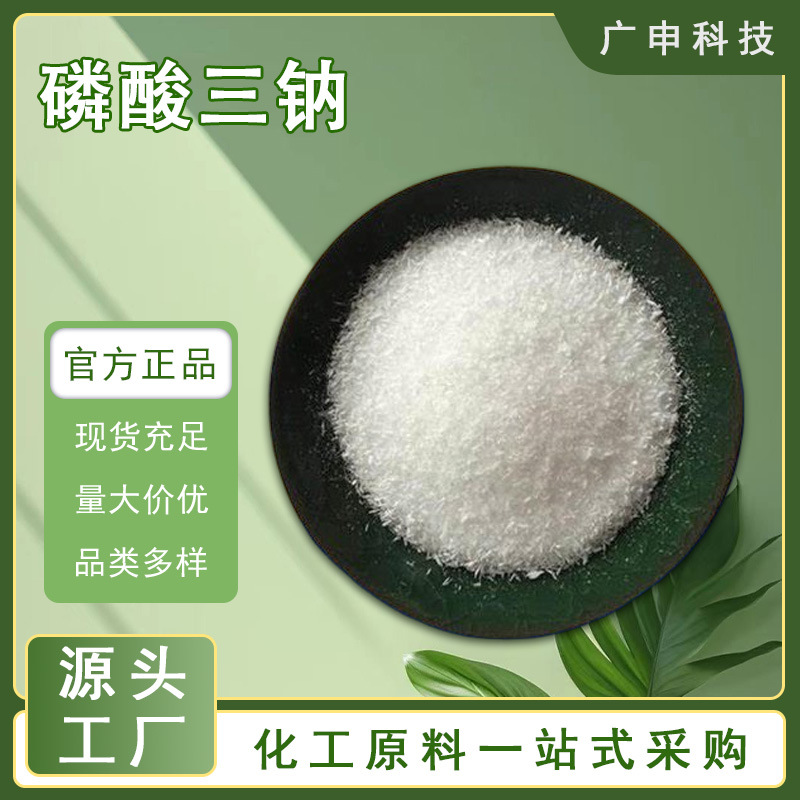 供应 磷酸三钠 99% 25KG起订 磷酸三钠 量大优惠