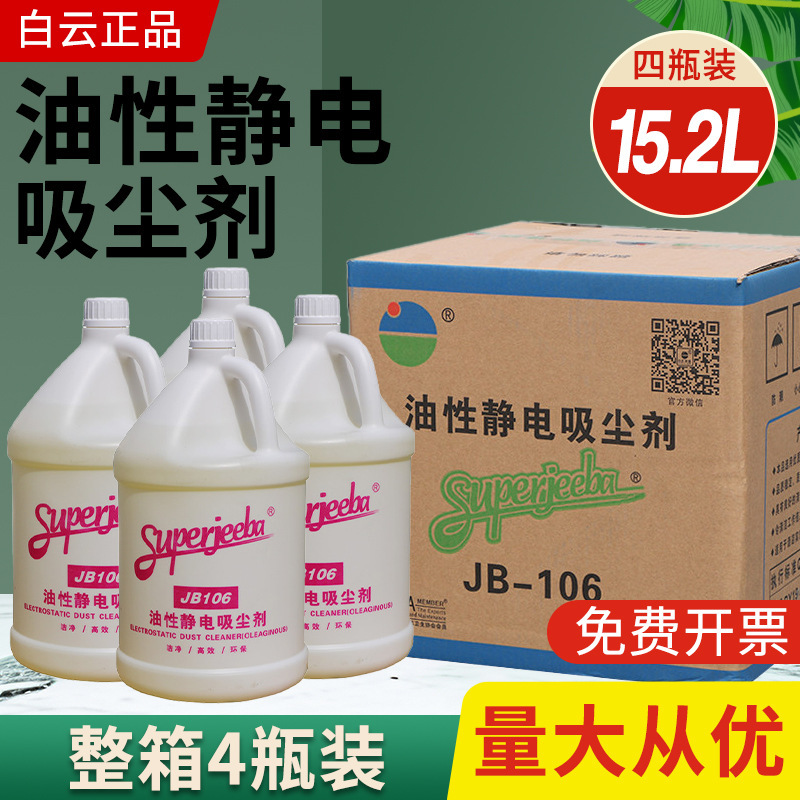 Baiyun Jb106 Oil-Based Electrostatic Dust Remover, Floor Mop Oil Dust Remover, Floor Cleaner Liquid, Deep Cleaning Baiyun Jb106 Oil-Based Electrostatic Dust Remover, Floor Mop Oil Dust Remover, Floor Cleaner Liquid, Deep Cleaning