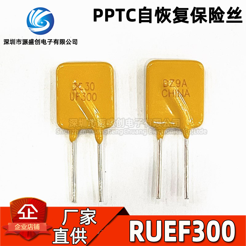 直插PPTC自恢复保险丝 RUEF300  30V 3A 丝印UF300
