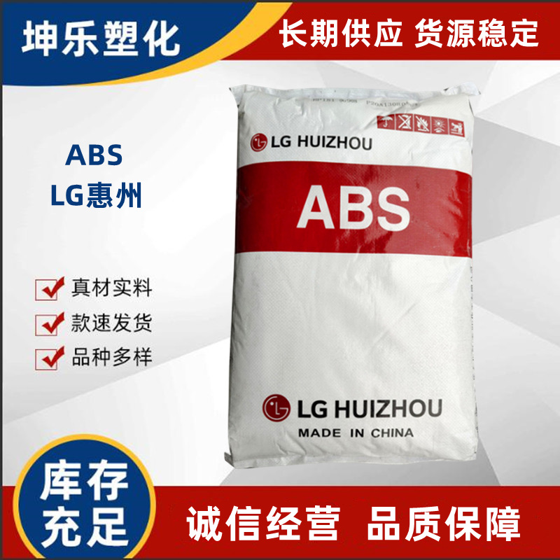 ABS 阻燃级 LG惠州 AF312C 注塑级 防火VO家电外壳 AF312C C9057/