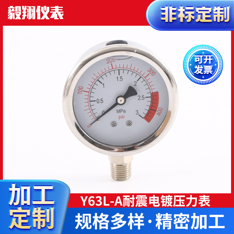 定制 高精度2.5 Y63L-A耐震电镀压力表304半钢水压油压气压压力表