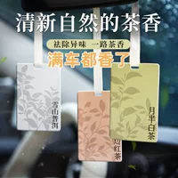Oriental Tea Автомобильный ароматерапевтическая таблетка подвеска шкаф прочный автомобильный парфюм