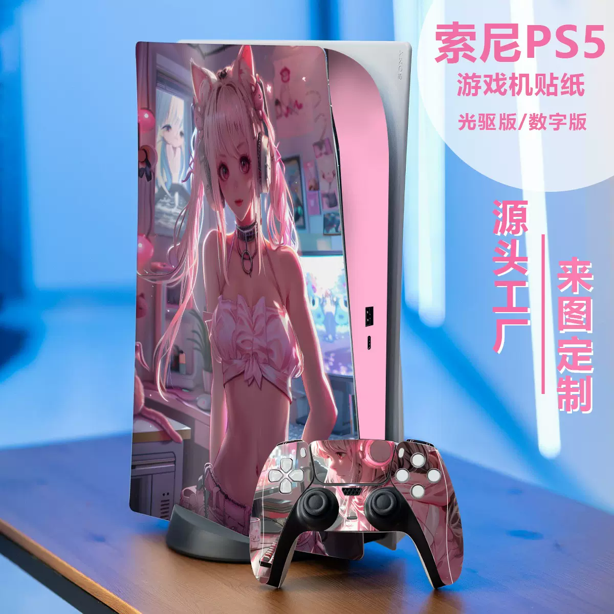 源头工厂适用索尼PS5游戏机贴纸保护膜全身贴ps5光驱版数字版卡通