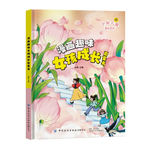 Safe protective comics, popular science book with pictures for students, training, early education