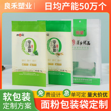 面粉包装袋定制真空袋自立自封袋三边封铝箔袋塑料食品包装袋定做