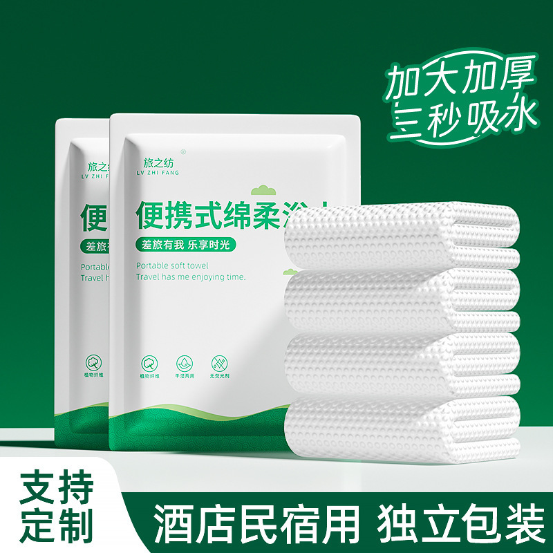 Disposable bath towel towel independent packaging suit wholesale travel hotel supplies cotton soft thick bath towel Disposable bath towel towel independent packaging suit wholesale travel hotel supplies cotton soft thick bath towel