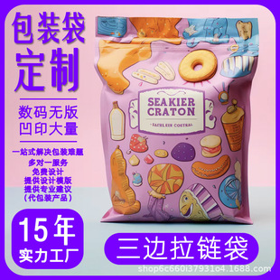 Customized Food Packaging Bags, Custom-Made Three-Side Seal Zipper Bags, Custom-Made Snack Heat-Sealed Bags, Nut Ziplock Bags, Digital Printing