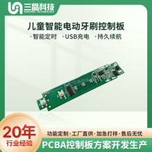 智能電動牙刷電子芯片主板批發/無線充電pcba控制板方案開發