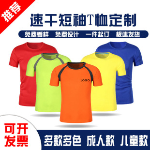 Sports Quick-Drying T-Shirt Custom Printed Logo Kidsren's Physical Fitness Round Neck Quick-Drying Short-Sleeved Marathon Clothes Custom-Made