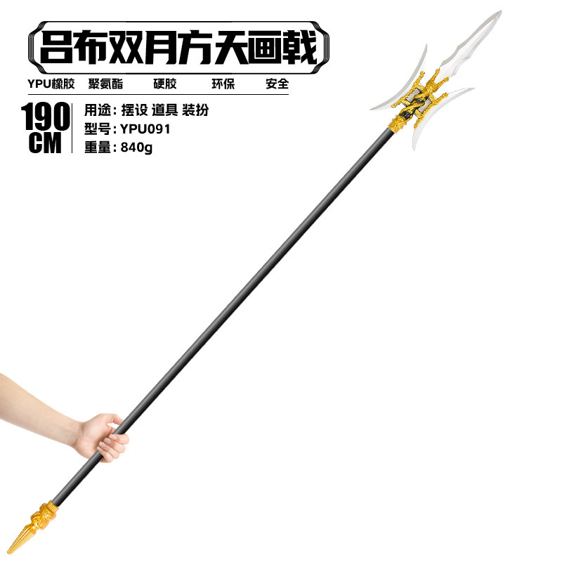 三国兵器周辺190CM加長型PU吕布方天画戟双月戟武器模型道具プラスチック|undefined