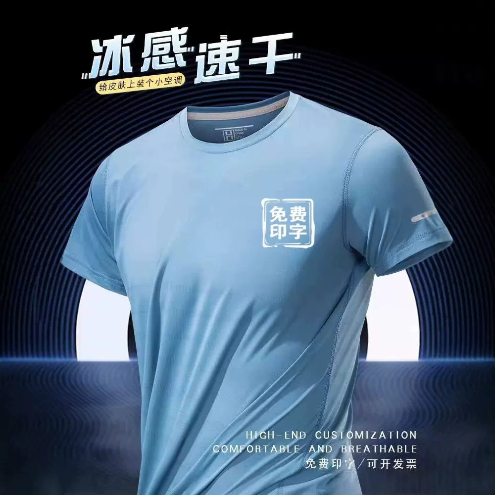 冰丝圆领T恤定制工作服印logo运动健身夏季快速干短袖团体文化衫