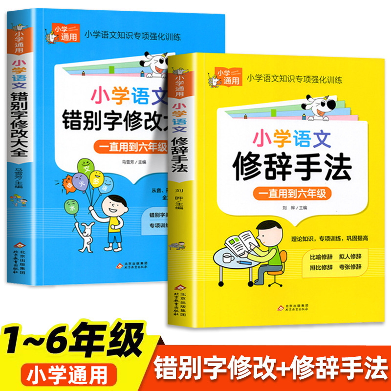 小学校の中国語の美しい文章、修辞的手法、良い言葉、良い文章、良い段落、良い終わり、小学生向けの参考書|undefined