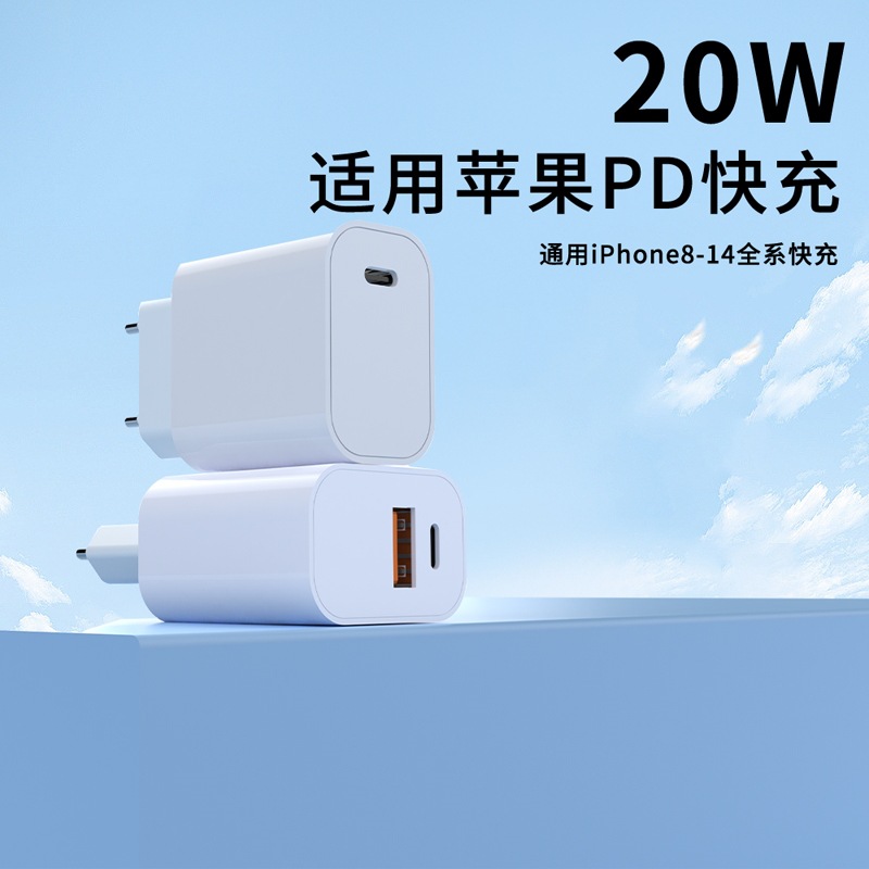 Estándar europeo PD cargador 20W teléfono móvil carga cabeza certificación CE estándar europeo aplicable a Apple teléfono móvil cargador cabeza traje