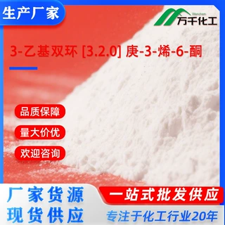 3-乙基双环 [3.2.0] 庚-3-烯-6-酮3-ethylbicyclo[3.2.0]hept-3-e