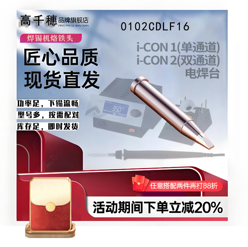 ersa 焊台所用高品质洛铁头0102CDLF16  I-TOOL烙铁内热式烙铁头