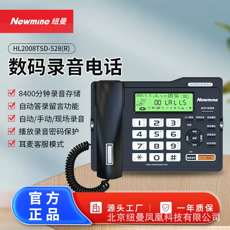 纽曼NewmineHL2008TSD-528录音电话机座机固定电话办公电话