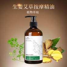 艾草生姜按摩精油洗浴店全身美容院刮痧开背身体发热植物厂家批发