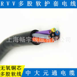 供应RVV5*2.5聚氯乙烯护套电线 5芯1.5平方中大元通线缆 无氧铜芯