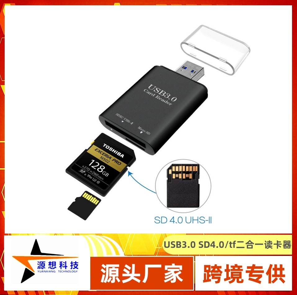 SD4.0多功能读卡器USB3.0 UHS-II SD二合一手机电脑笔记本读卡器