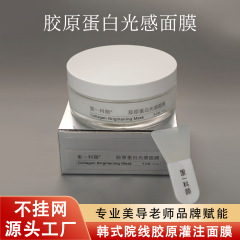 韩国院线同款胶原蛋白炮灌注面膜 越敷越薄抗老紧致撕拉面膜院线