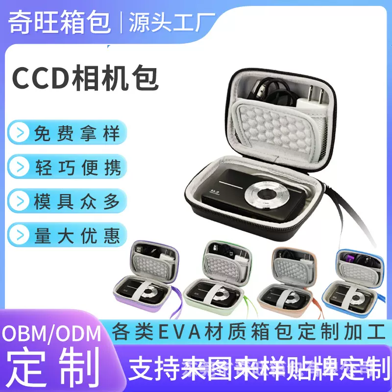 新款ccd相机收纳包便携抗压卡片机eva硬壳收纳盒迷你相机包定制