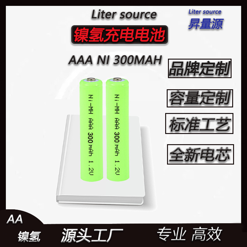 昇量源鼠标可充电相机剃须刀无线麦遥控器7号300充电电池七号