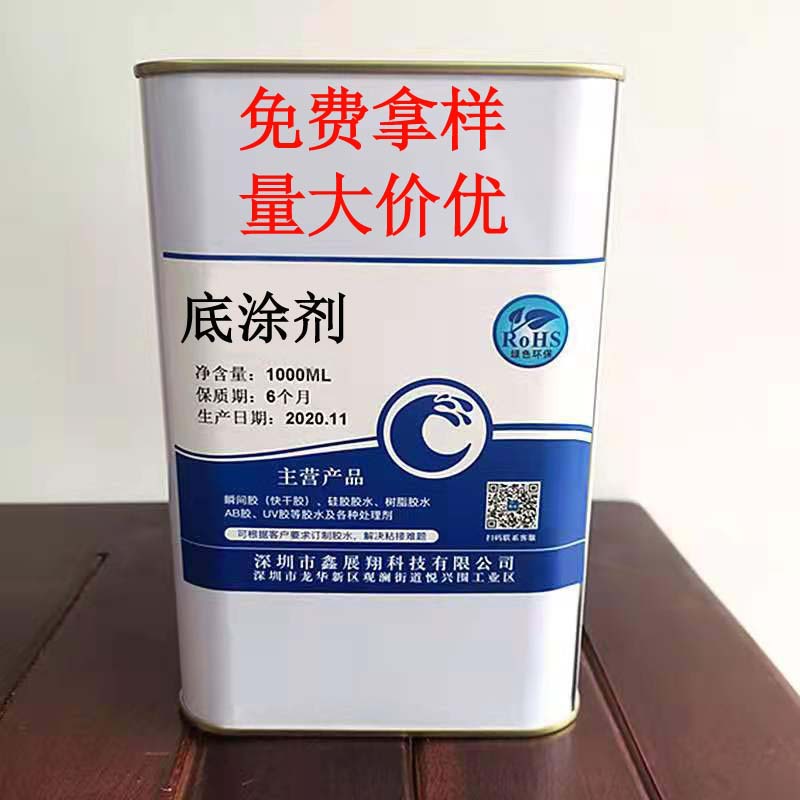 PP硅胶TPE橡胶TPU金属TPR尼龙POM贴双面胶丝印底涂剂助粘剂处理剂