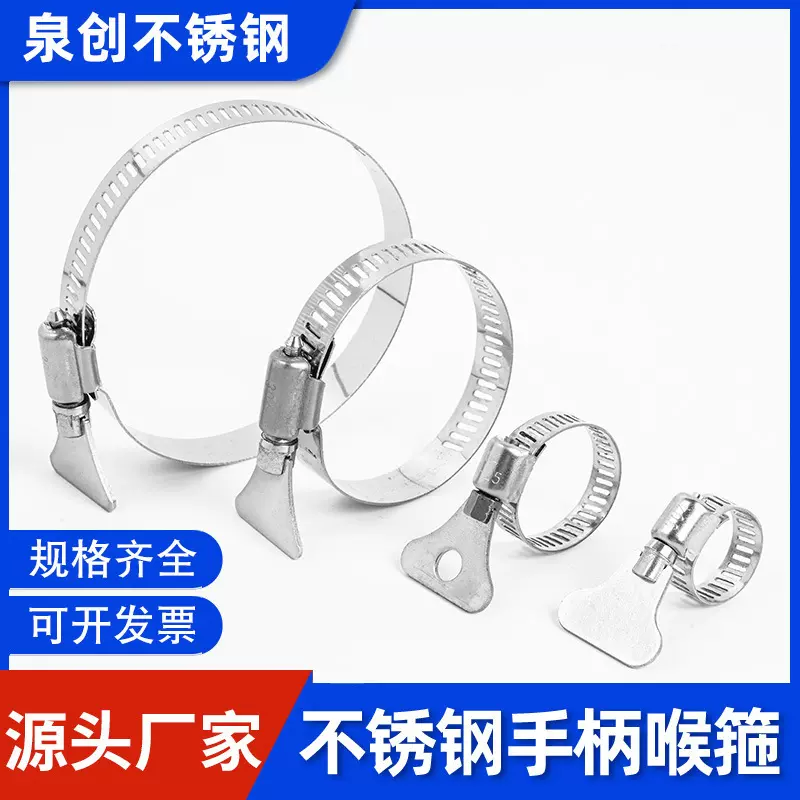 不锈钢手柄喉箍卡箍五金配件自拧十字管卡带手柄式抱箍水管夹