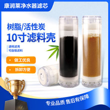 净水器10寸滤瓶树脂滤芯DIY矿化球椰壳炭除氯各种滤料空壳可拆卸