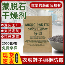 批发1~33克蒙脱石干燥剂箱包礼盒牛皮纸干燥包相机鞋子衣服吸附剂