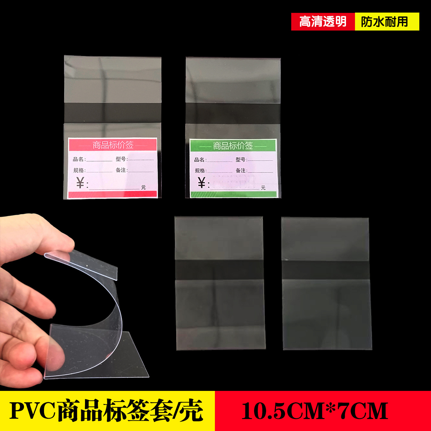 覆膜PVC硬套货架大药房标签卡壳 透明超市药店上下折透明插卡壳套