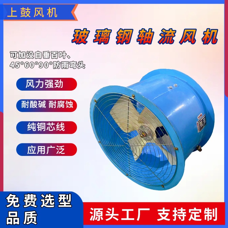 FT35-11-6.3 低噪声轴流风机 玻璃钢壁式通风机 可加设45°弯管