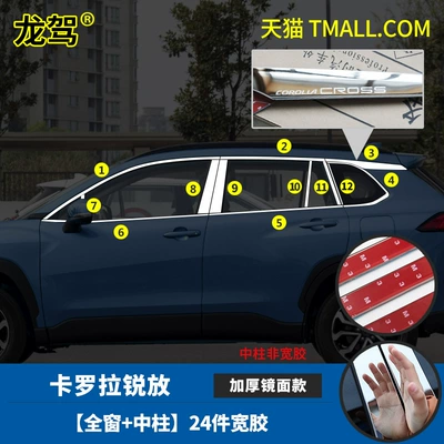 Ruiyang Special Trim Strips, Şüşə kənarı xromları/moldingləri - corolla-sharpfull-window-center-pillar-24-pieces