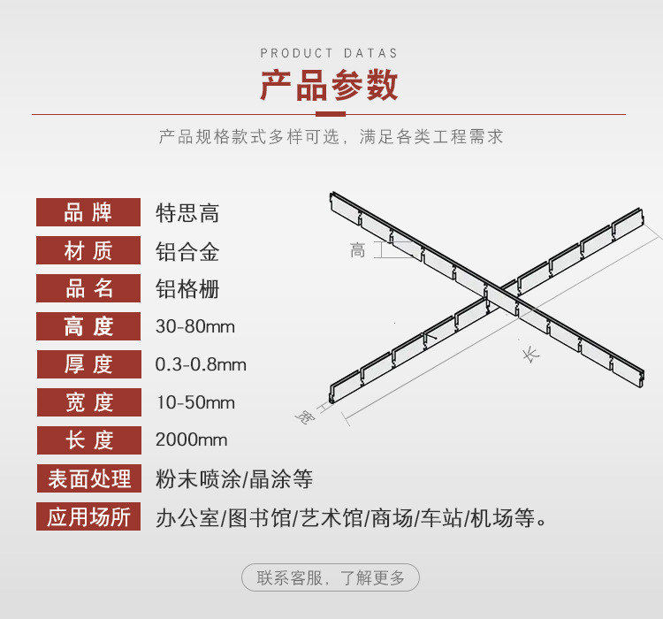 铝格栅-详情页-_15