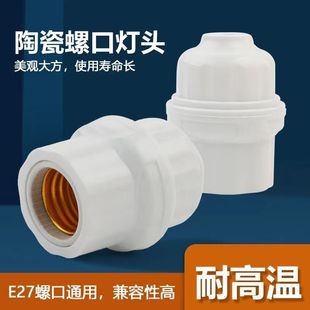 Factory direct thermal insulation breeding threaded lamp holder household high temperature resistant ceramic lamp holder E27 screw spiral lamp holder