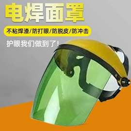 防护面罩;防冲击眼镜;护目镜