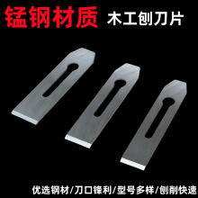 锰钢木工刨刀片木刨刨刀跑刀手工刨高速钢刨刃刨盖铁木工工具