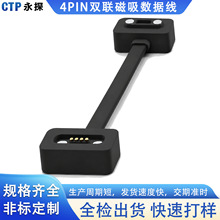 定制4pin磁吸公母对接线矩形线对线防水磁吸连接线深圳永探电子