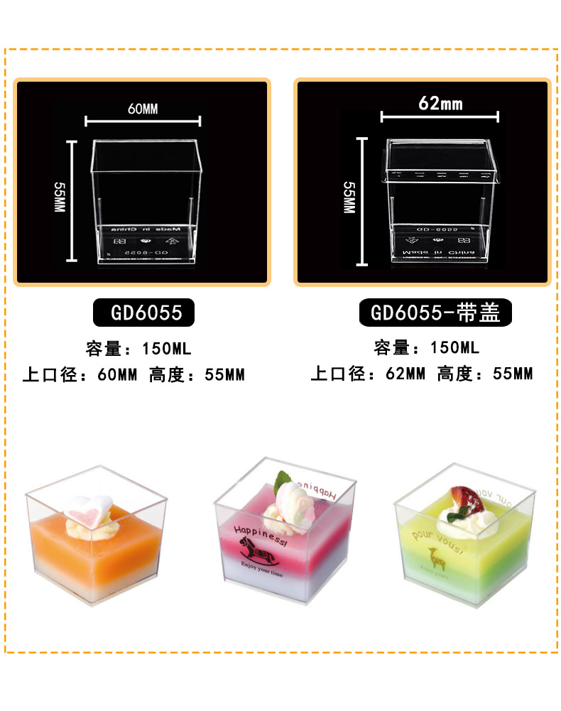 6080直筒甜品慕斯布丁杯