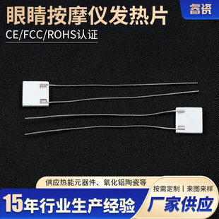 Alumina Ceramic Sheet Square Eye Massager Constant Temperature Heating Sheet Beauty Instrument Mch Ceramic Heating Sheet