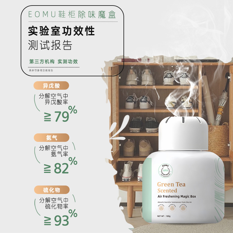 下駄箱消臭殺菌消臭靴消臭空気芳香清浄剤靴靴下防臭タンス消臭魔箱|undefined