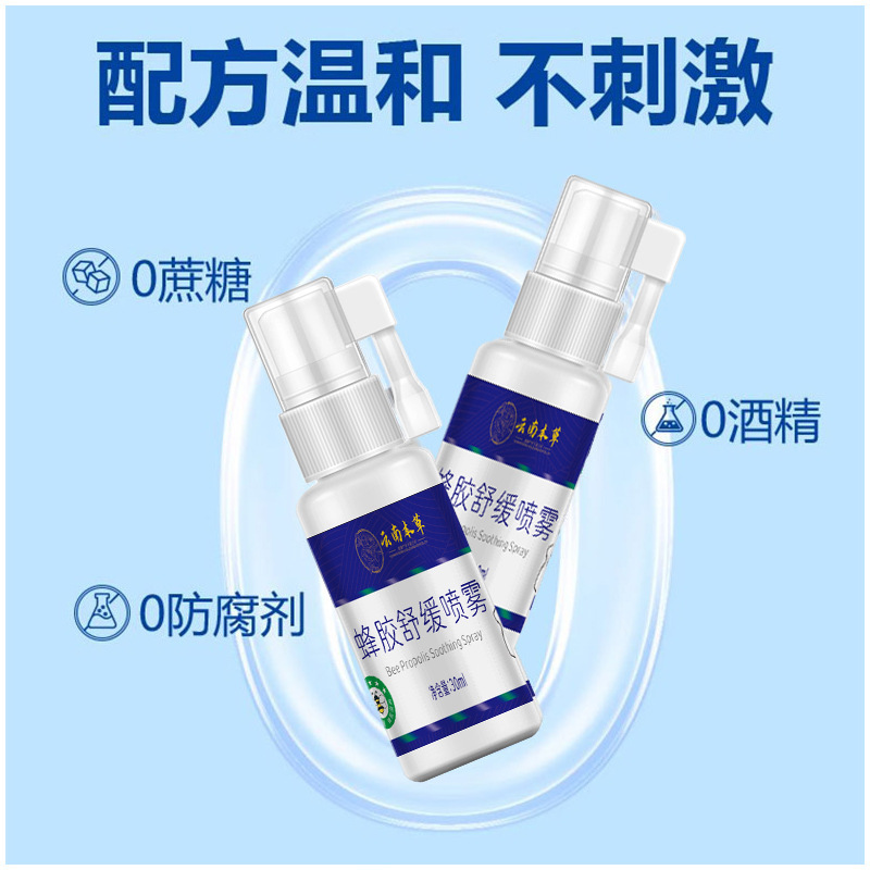云南本草蜂胶舒缓喷雾口舌起泡清喷剂液口气清新剂工厂直发|undefined