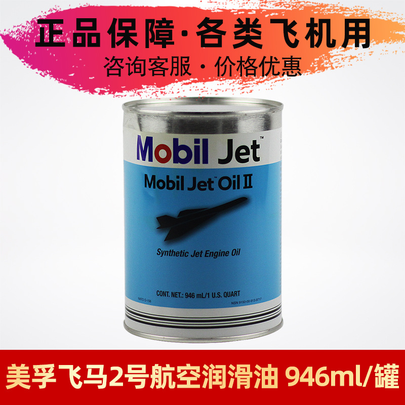供应 美国飞马2号航空润滑油 MIL-PRF-23699标准 飞马二号透平油