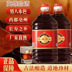 英雄の強酒】35度5斤の桶に純食糧を入れて多種の漢方薬の材料を浸してメーカーの直接販売して代行します。