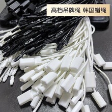 【友盛】厂家批发现货通用服装粗绳吊粒辅料标签线塑料吊牌挂绳