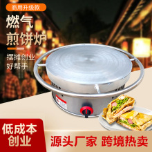 燃气煎饼炉旋转八爪煎饼机杂粮煎饼果子机器早餐设备摆摊商用