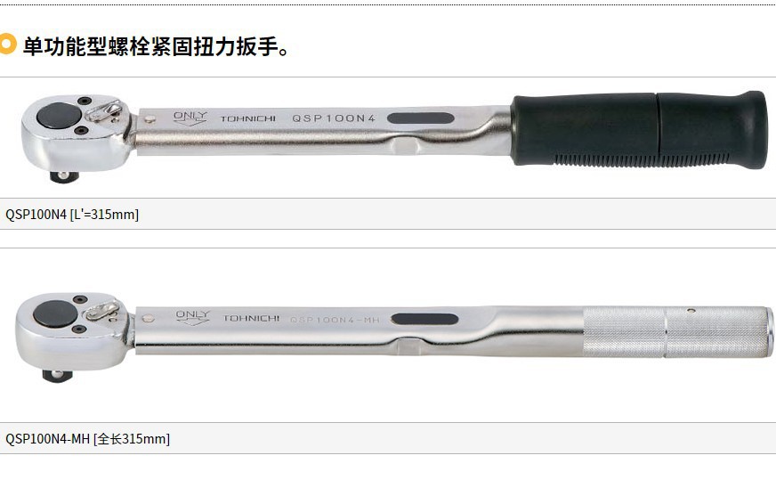 日本TOHNICHI东日扭力扳手QSP1.5N4/QSP3N4/QSP6N4/QSP12N4