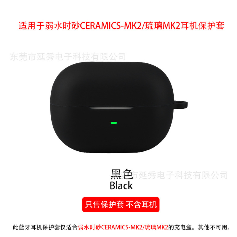适用于弱水时砂ROSESELSA CERAMICS-MK2琉璃耳机壳蓝牙耳机保护套|undefined