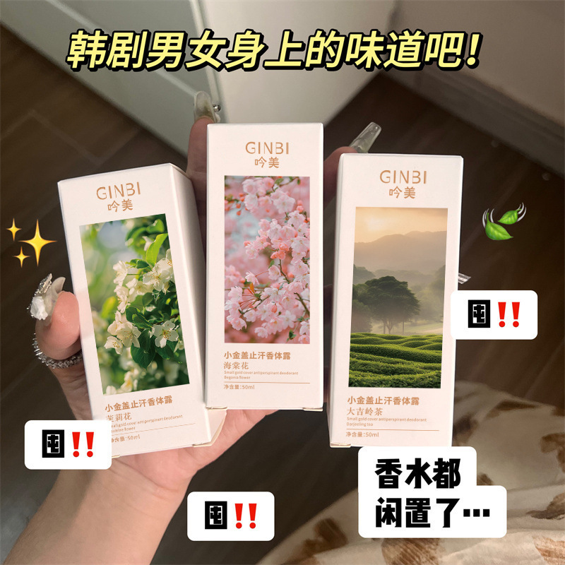 Yinmei Xiaojin Gai antitranspirante fragancia corporal antitranspirante para eliminar el olor, fragancia fresca, bolas de secado rápido para eliminar el olor, fábrica mayorista image 1