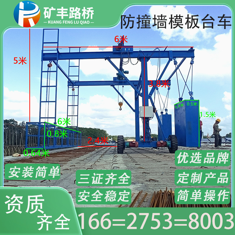 防撞墙模板台车桥梁排水管安装桥梁外侧护栏安装施工台车模板吊装